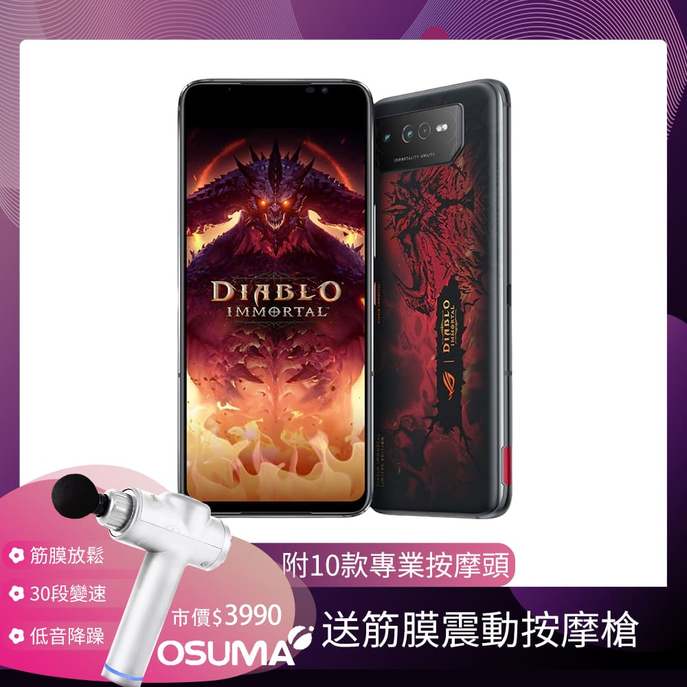 ASUS ROG Phone 6 電競手機暗黑破壞神永生不朽版(16G/512G) + OSUMA