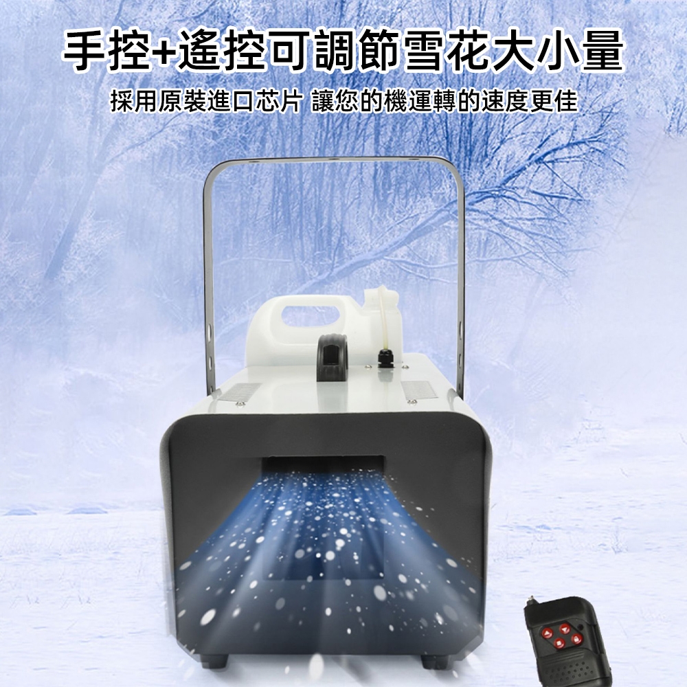 天浩】110v大型小型舞台1500w雪花機室內室外人工防真製造飄雪噴雪降雪 