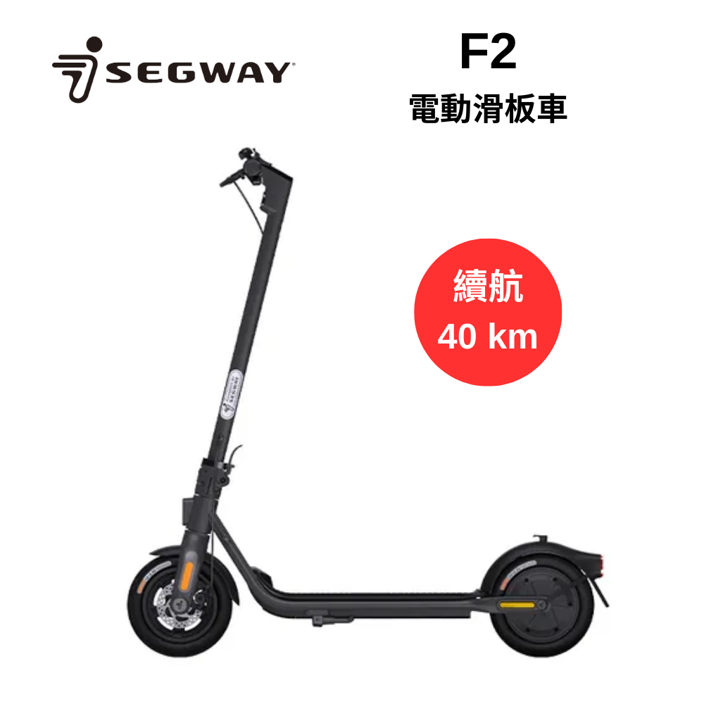 Segway 賽格威 F2 電動滑板車 快速折疊 滑板車 續航力40公里