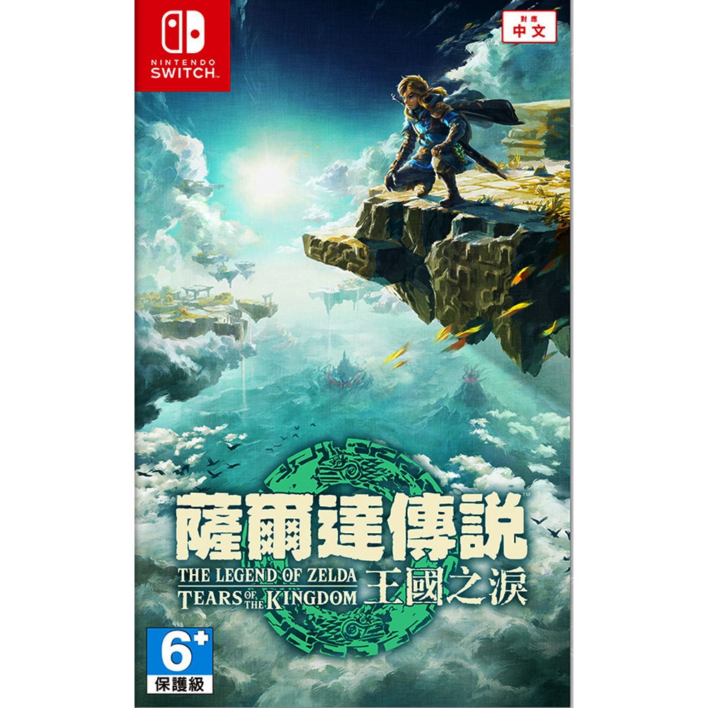 薩爾達傳說 王國之淚 The Legend of Zelda: Tears of the Kingdom - NS Switch 中文亞版