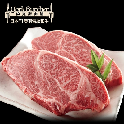 【約克街肉鋪】日本Ｆ1奧羽雪紋和牛排2片 (300g±10%/片)