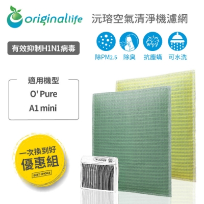 【Original Life 沅瑢】 超淨化可水洗清淨機濾網 2入組 適用：Opure A1 mini 取代1前置+1後置