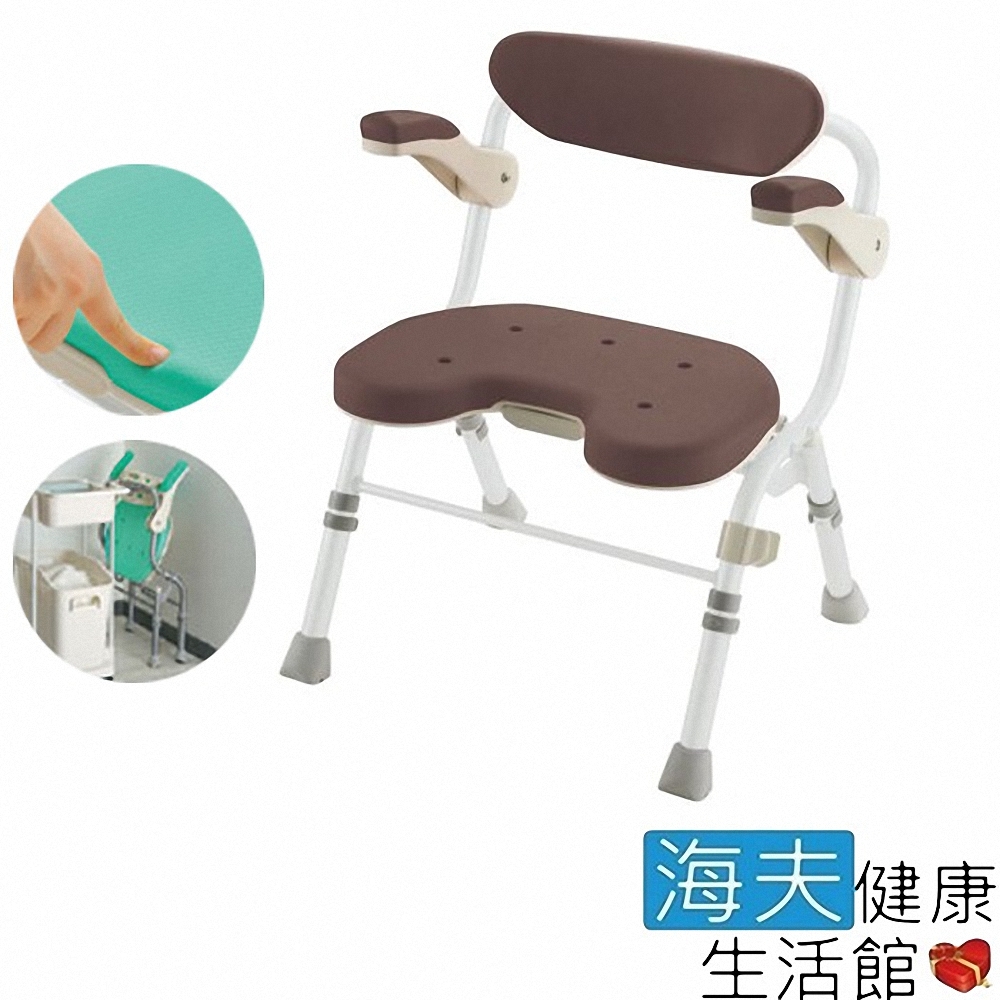 海夫健康生活館 日本 EVA舒適軟墊 折疊扶手 U型洗澡 沐浴椅 咖啡 HEFR-54