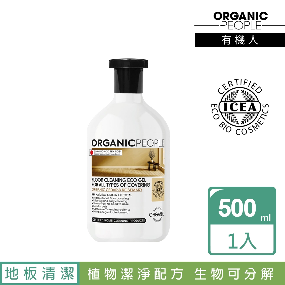 Organic People 有機人 有機雪松萬用地板潔淨露500ml