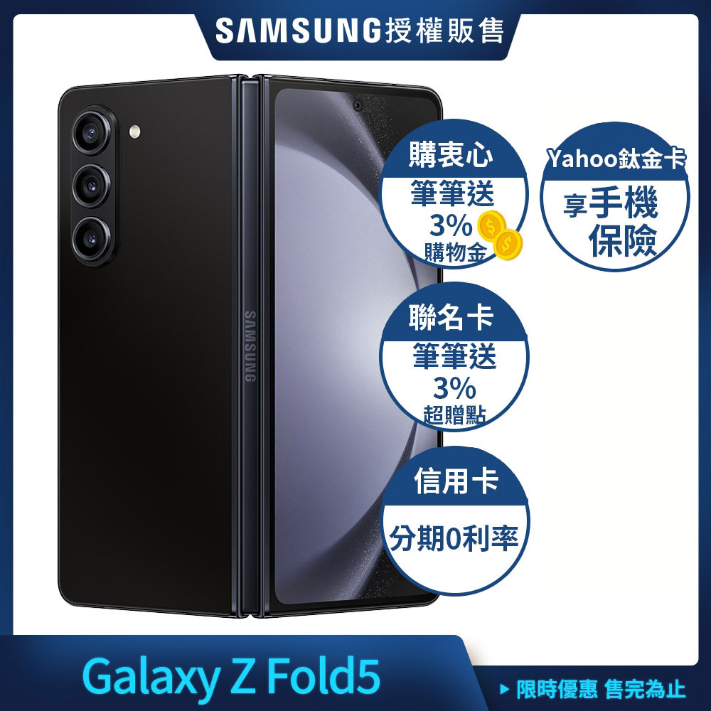 Samsung 三星 Galaxy Z Fold5 5G 7.6吋 摺疊手機 (12G/256G)