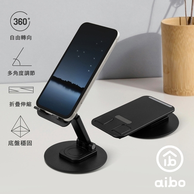 aibo 鋁合金折疊伸縮圓盤旋轉手機平板支架(IP-MA41)