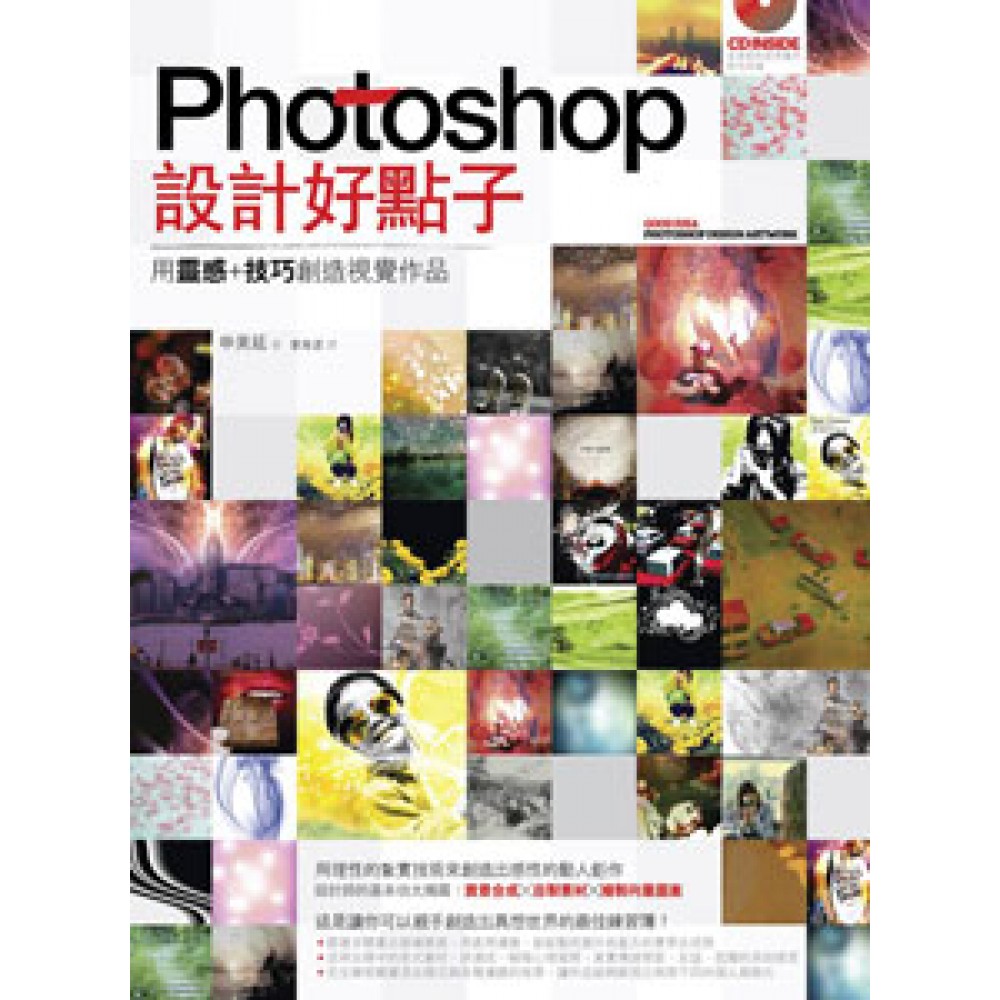 Photoshop 設計好點子：用靈感+技巧創造視覺作品