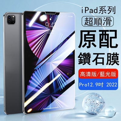 Kyhome Apple iPad Pro 12.9吋 (2022) 保護貼 玻璃貼 弧邊全屏滿版覆蓋 平板鋼化膜 熒幕貼