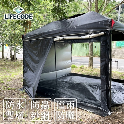 【LIFECODE】客廳帳配件-雙層紗網圍布(中間有拉鍊)-黑色