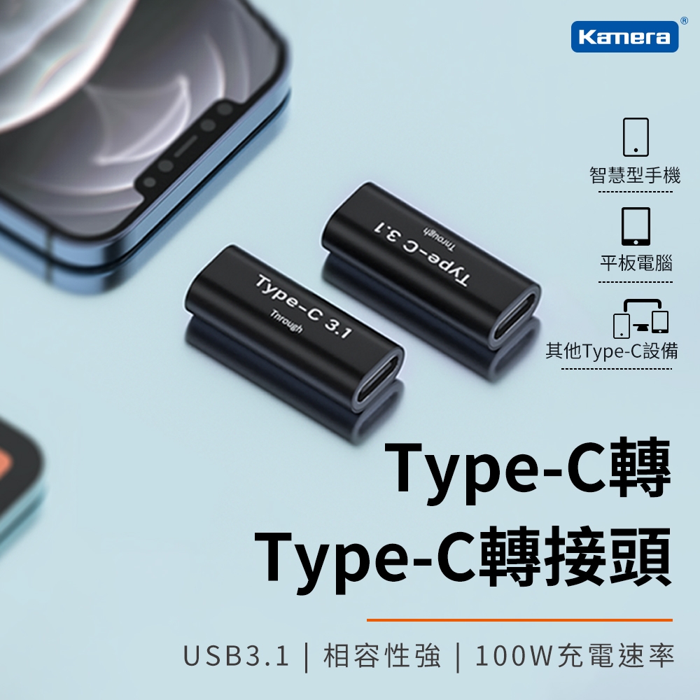 Kamera Type-C TO Type-C 母對母轉接頭 USB3.1