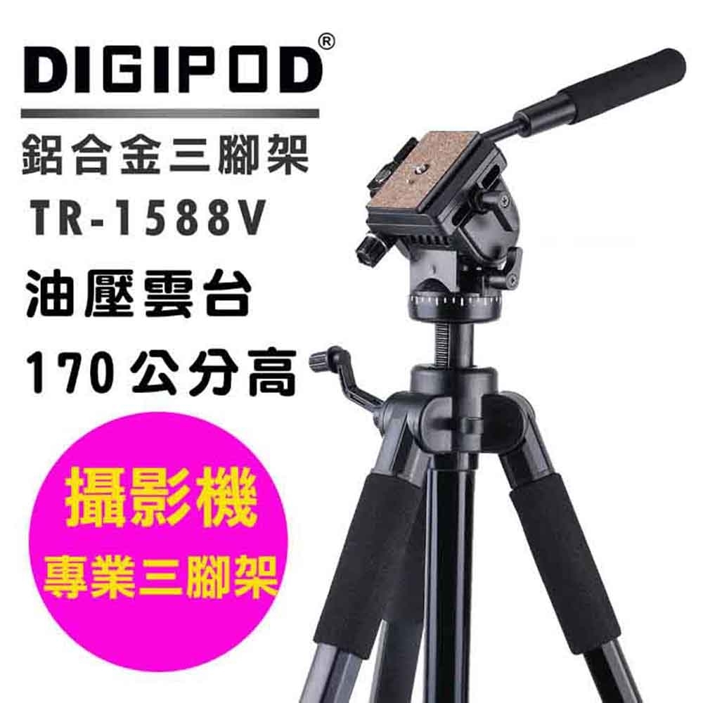 DIGIPOD 油壓雲台腳架TR-1588V