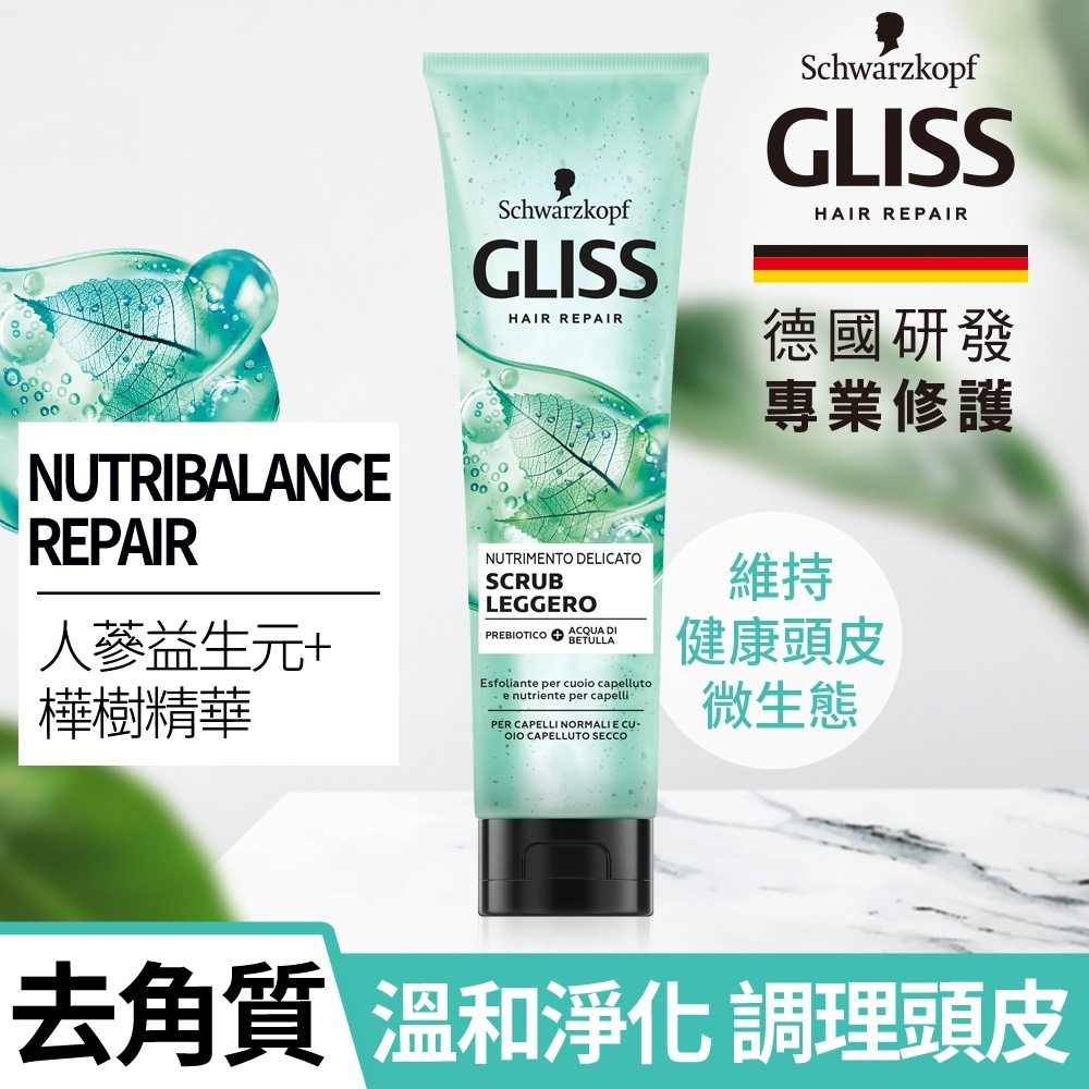 Schwarzkopf 施華蔻 Gliss頭皮平衡修護去角質凝膠150ml_效期2023/10/20