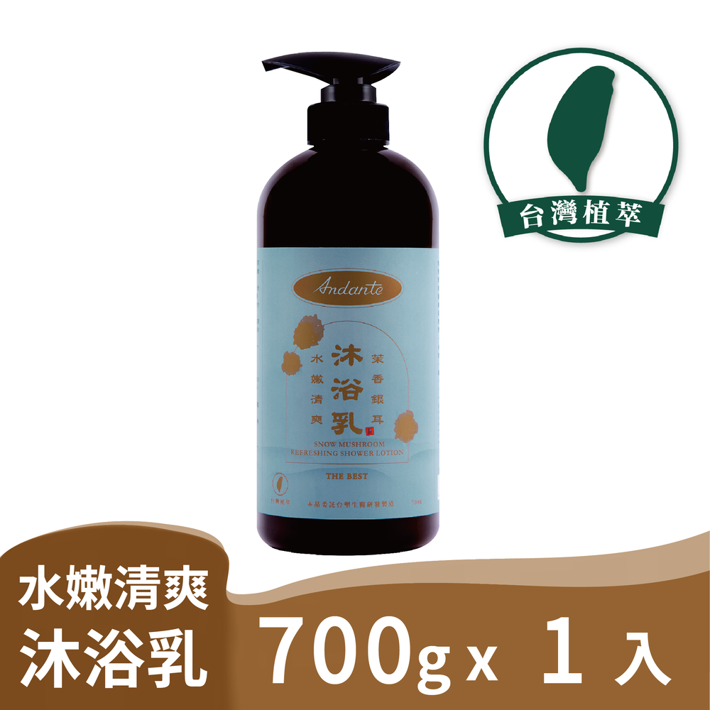 Andante 茉香銀耳水嫩清爽沐浴乳700 g*1瓶