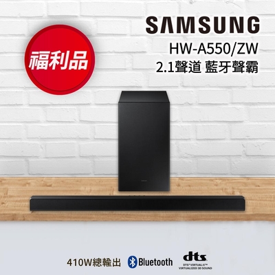 【福利新品】SAMSUNG三星 2.1聲道 藍牙聲霸soundbar HW-A550/ZW