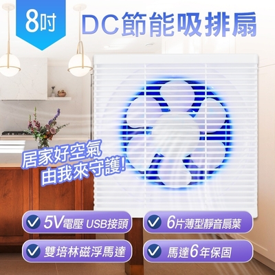 勳風8吋DC節能吸排扇HFB-S6108