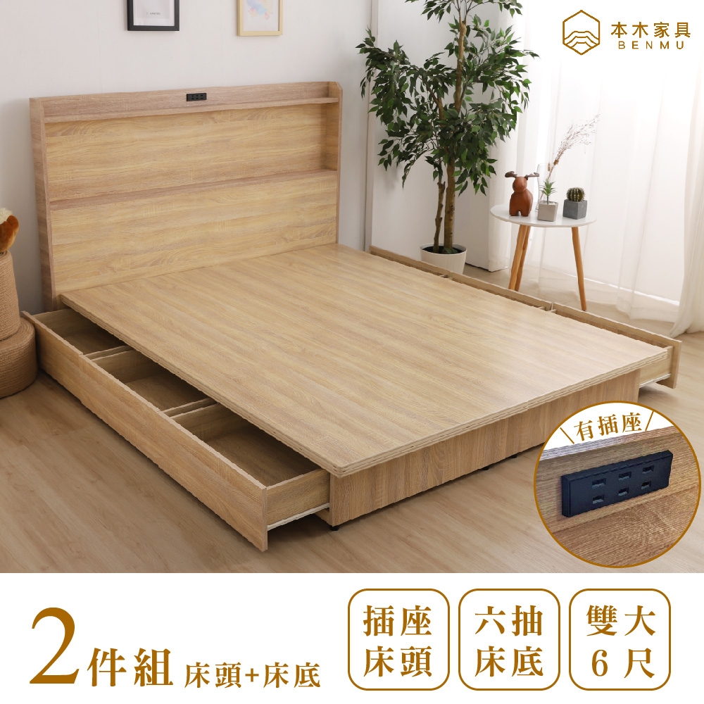 本木家具-羅格 日式插座房間二件組-雙大6尺 床頭+六抽床底