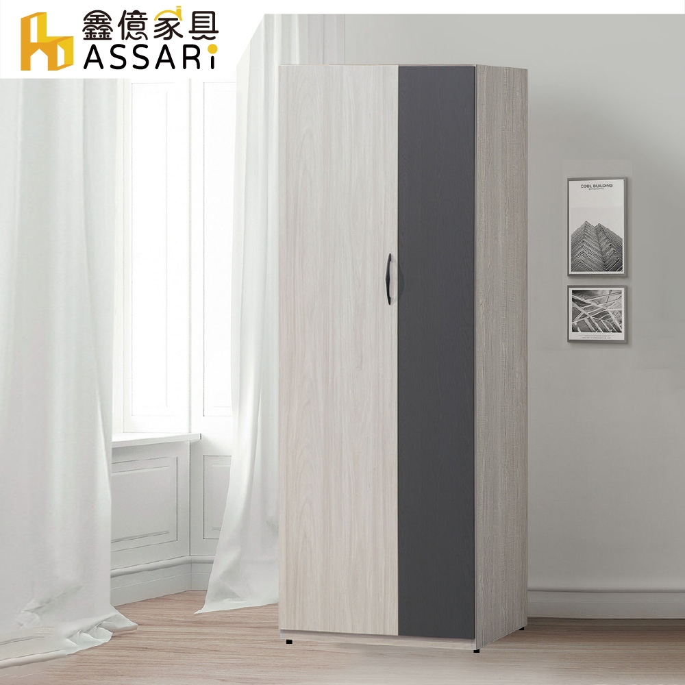ASSARI-白雲木單吊衣櫃(寬79x深56x高197cm)
