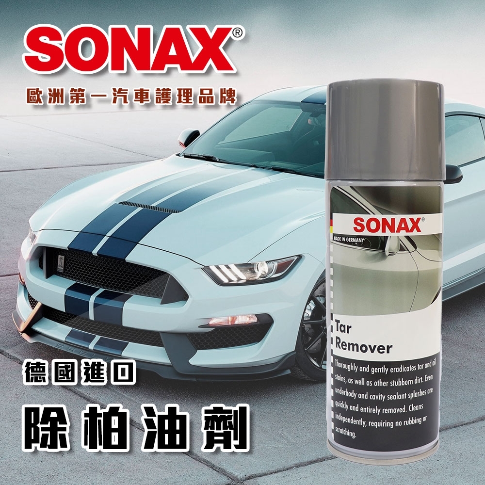 SONAX 新 高效除柏油劑 去除柏油 柏油清潔 德國進口-快速到貨