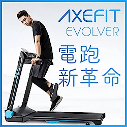 AXEFIT 進化者2電動跑步機 EVOLVER