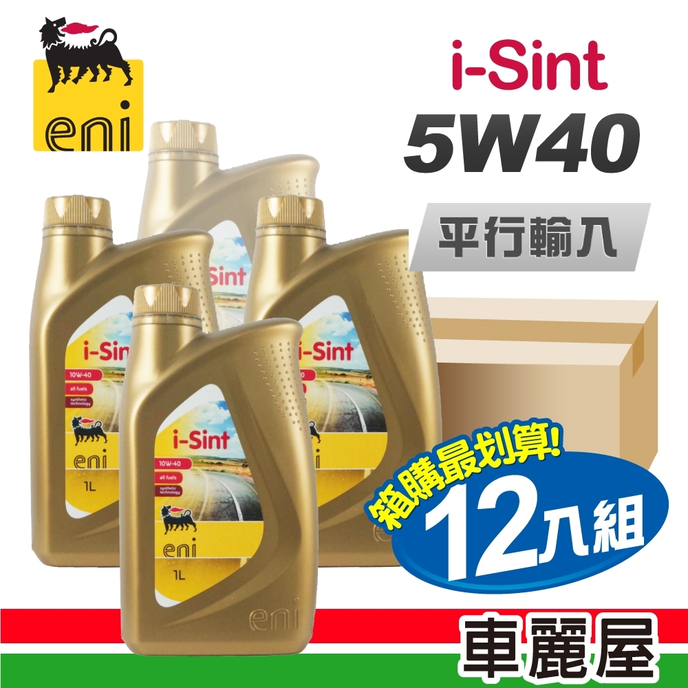 【超值】【AGIP】ENI i-Sint 金罐 SM 5W40 1L 節能型機油(整箱12瓶) - 機油/添加劑 - @網紅直播人氣商品