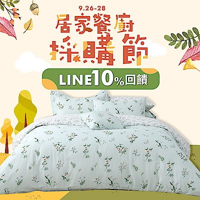 居家餐廚 Line10%回饋