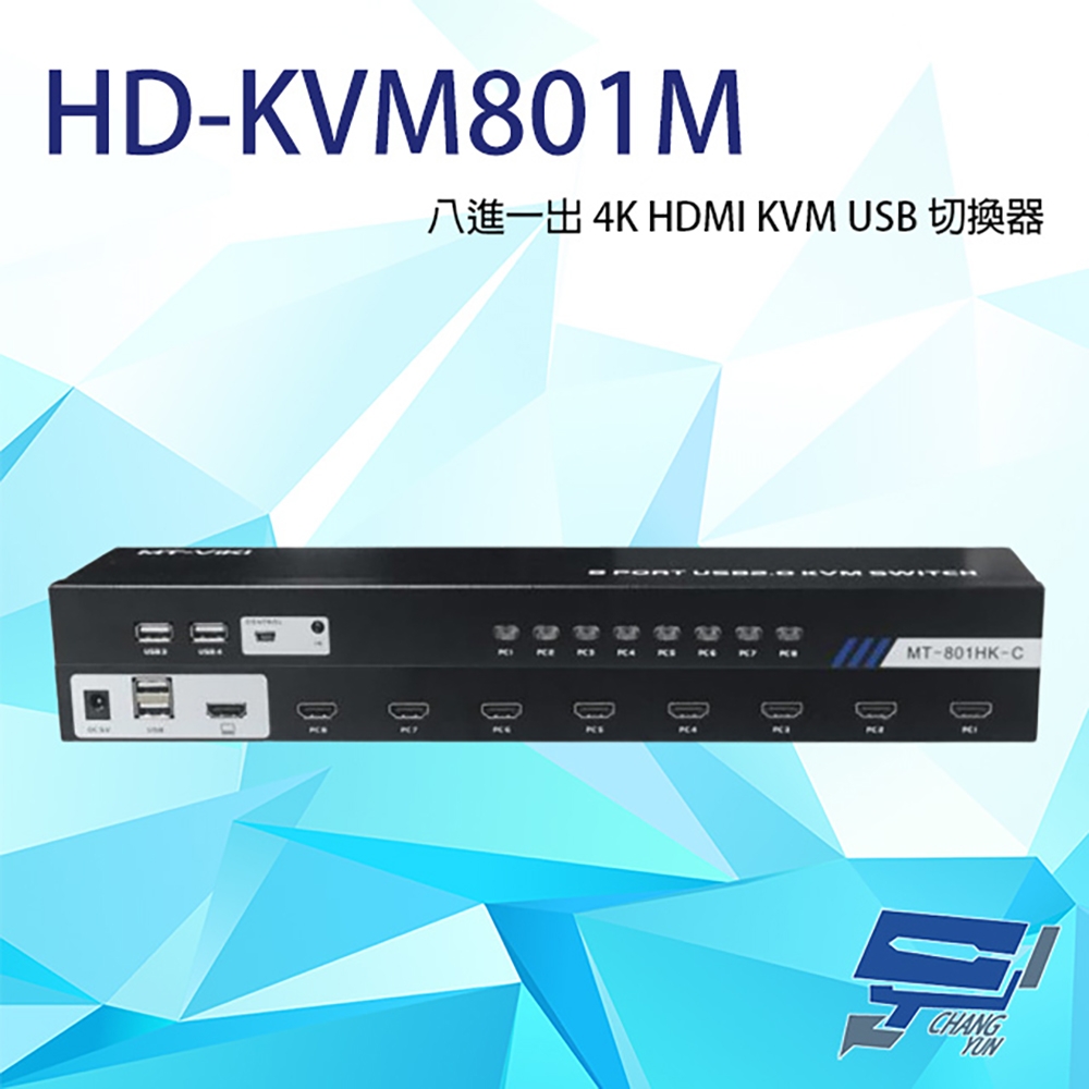 昌運監視器 HD-KVM801M 八進一出 4K HDMI KVM USB 切換器 鼠標無縫切換