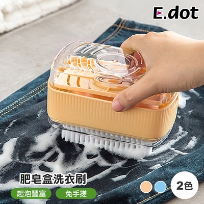 E.dot 二合一起泡洗衣刷/肥皂盒(二色可選)