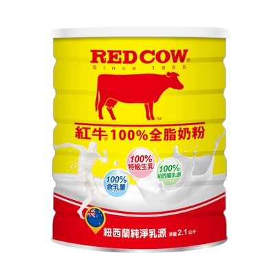 【紅牛】100%全脂奶粉2.1kg