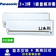 國際牌3坪+3坪 1級變頻冷專LJ系列一對二冷氣 CS-LJ22BA2+CS-LJ22BA2/CU-2J45FCA2 product thumbnail 1