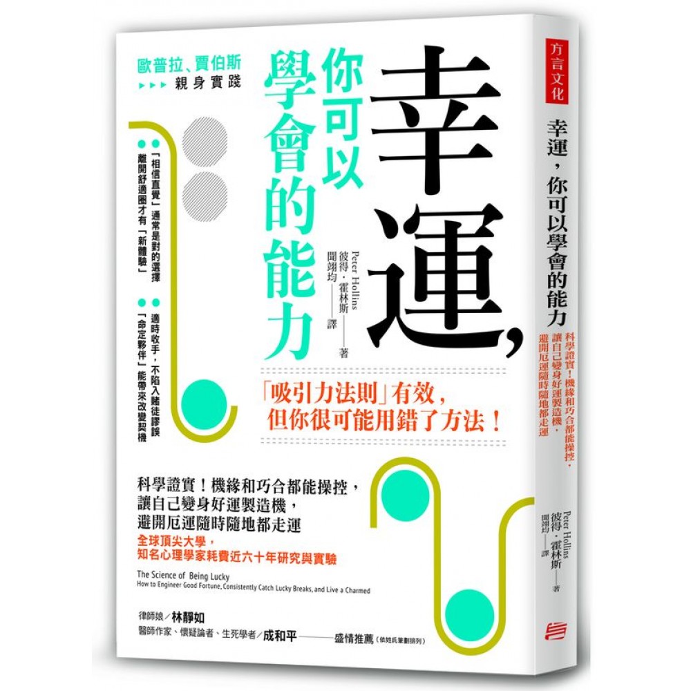 幸運，你可以學會的能力 | 拾書所