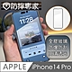 防摔專家 iPhone 14(6.1吋)全滿版2.5D鋼化玻璃保護貼 product thumbnail 9