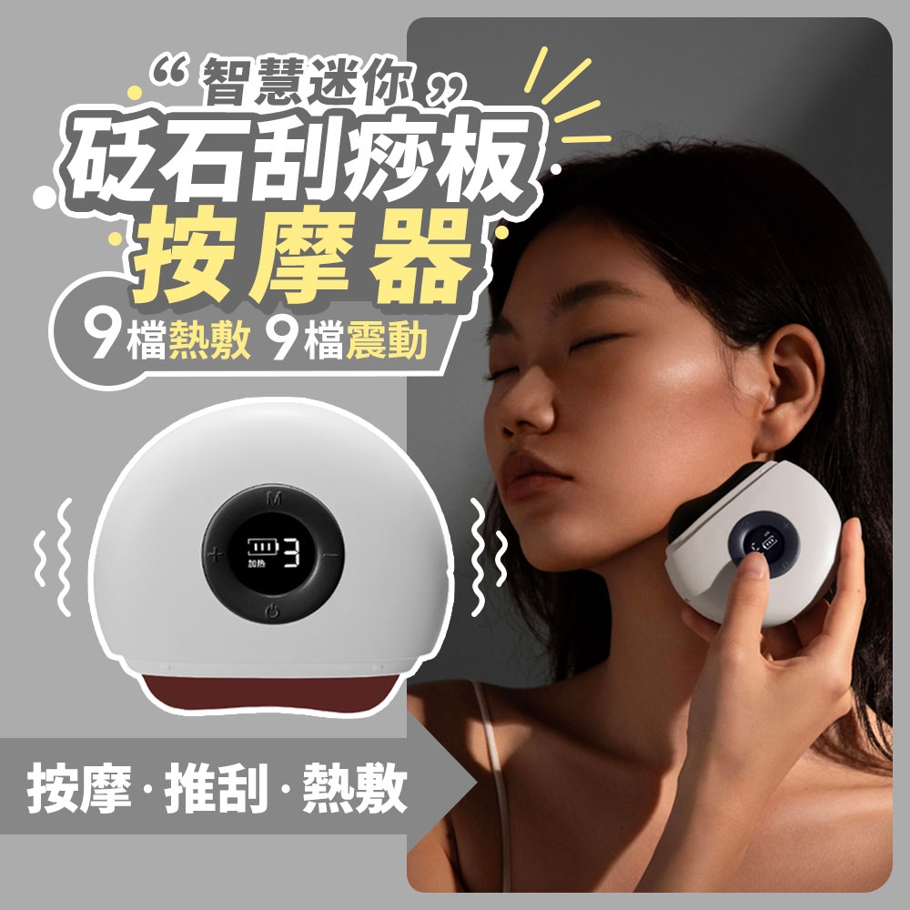 小米有品 左點智慧型迷你砭石按摩器 瘦臉器 刮痧儀 臉部按摩器 刮痧板 熱療