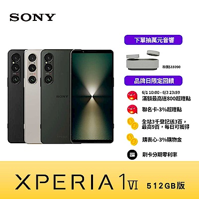 SONY Xperia 1 VI (12G/512G)