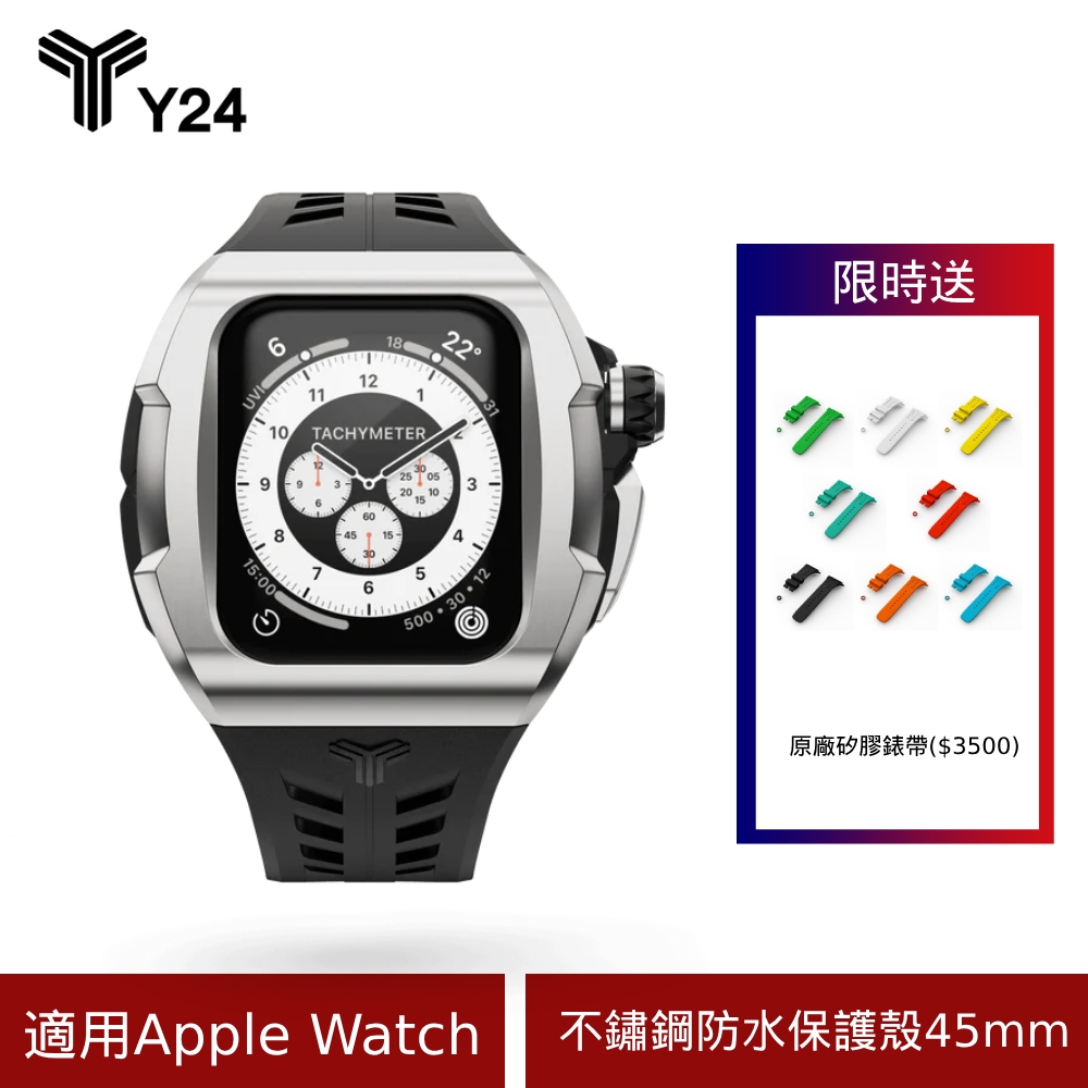 【Y24】 Apple Watch 45mm 不鏽鋼防水保護殼 XINYI45-BK-SL