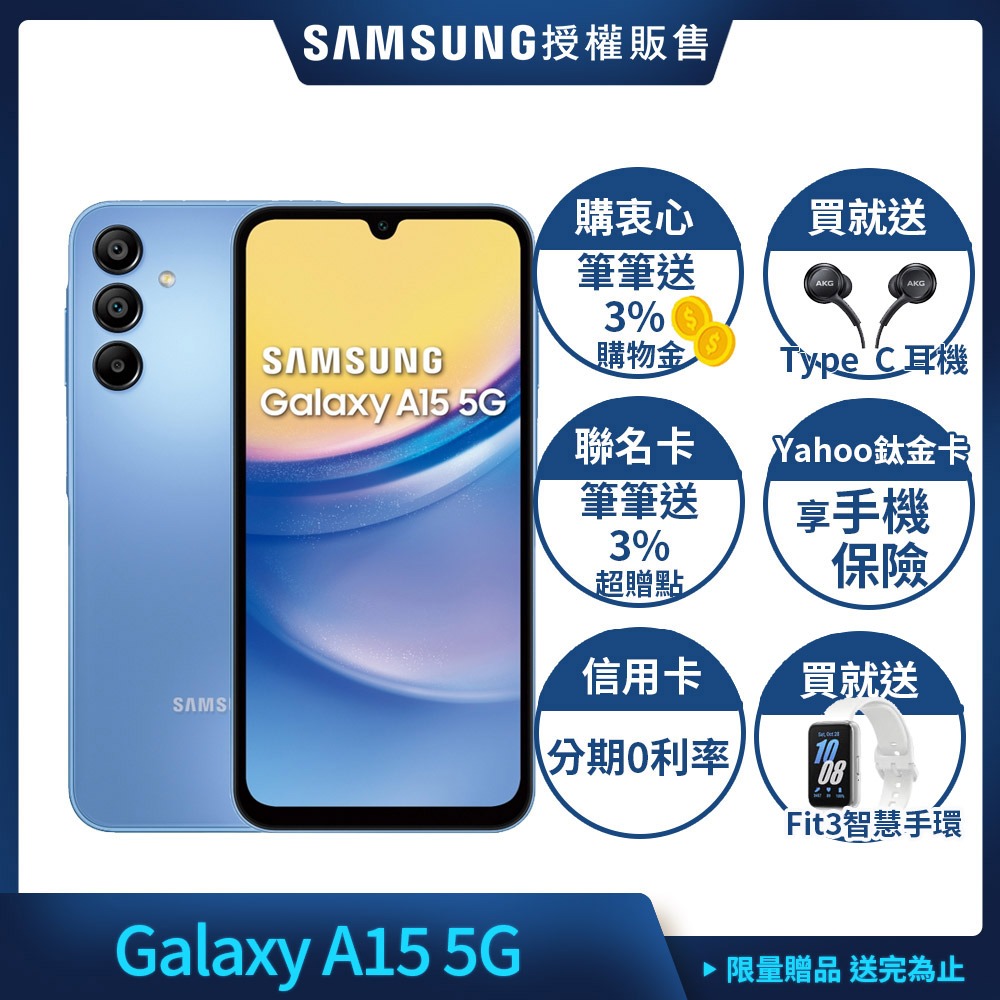 Samsung Galaxy A15 5G (4G/128G) 6.5吋四鏡頭智慧手機