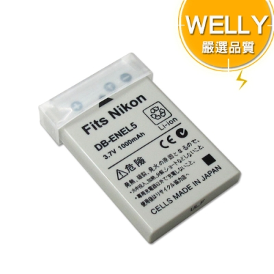 WELLY Nikon ENEL5 / EN-EL5 高容量防爆相機鋰電池