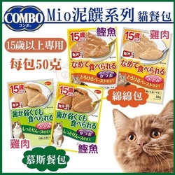 【28入組】COMBO PRESENT-Mio泥饌系列 綿綿包/幕斯餐包 多種口味 貓餐包 50g(購買第二件都贈送寵鮮食零食*1包)