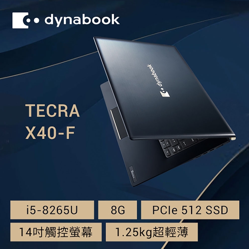 dynabook TECRA X40-F 14吋輕薄筆電(i5-8265U/512SSD/8G)dynabook TECRA 系列