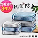 (方巾毛巾浴巾3條組)日本大和認證抗菌防臭MIT純棉時尚橫紋款  MORINO摩力諾 product thumbnail 1