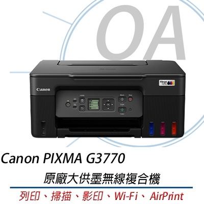 Canon PIXMA G3770 無線網路連續供墨複合機 列印/影印/掃描/支援MAC