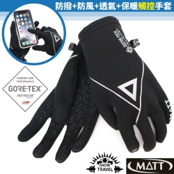 MATT 軍工級 GORE-TEX GTX 全掌止滑防風防潑水透氣手套_黑