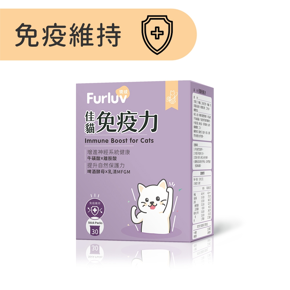 Furluv 樂球 佳貓免疫力 離胺酸/牛磺酸/寵物保健(1g/包；30包/盒)