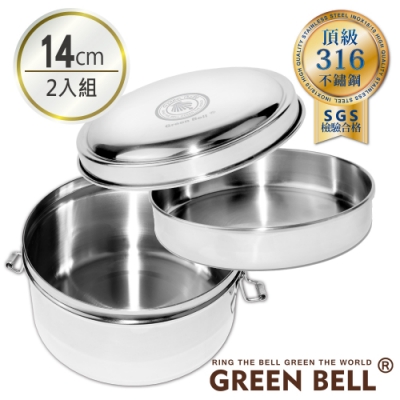 GREEN BELL綠貝 316不鏽鋼雙層圓形便當盒14cm(二入組)