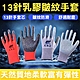 【12雙/包】尼龍皺紋手套丁腈橡膠 工作手套 工業手套 防滑手套 product thumbnail 1