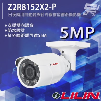 昌運監視器 LILIN 利凌 Z2R8152X2-P 500萬 紅外線槍型網路攝影機