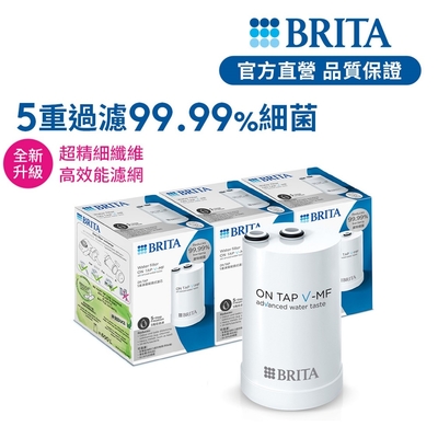 德國BRITA OnTap 5重微濾 龍頭式濾水器濾芯 3入