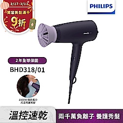 Philips飛利浦溫控負離子護髮吹風機 BHD318(夕霧紫)