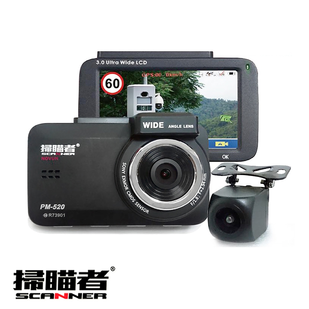 掃瞄者 PM520D GPS測速/軌跡 前後雙鏡頭行車紀錄器