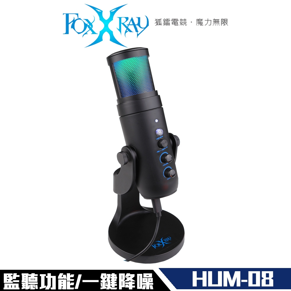 FOXXRAY 伊里斯響狐 USB 電競麥克風 (FXR-HUM-08)