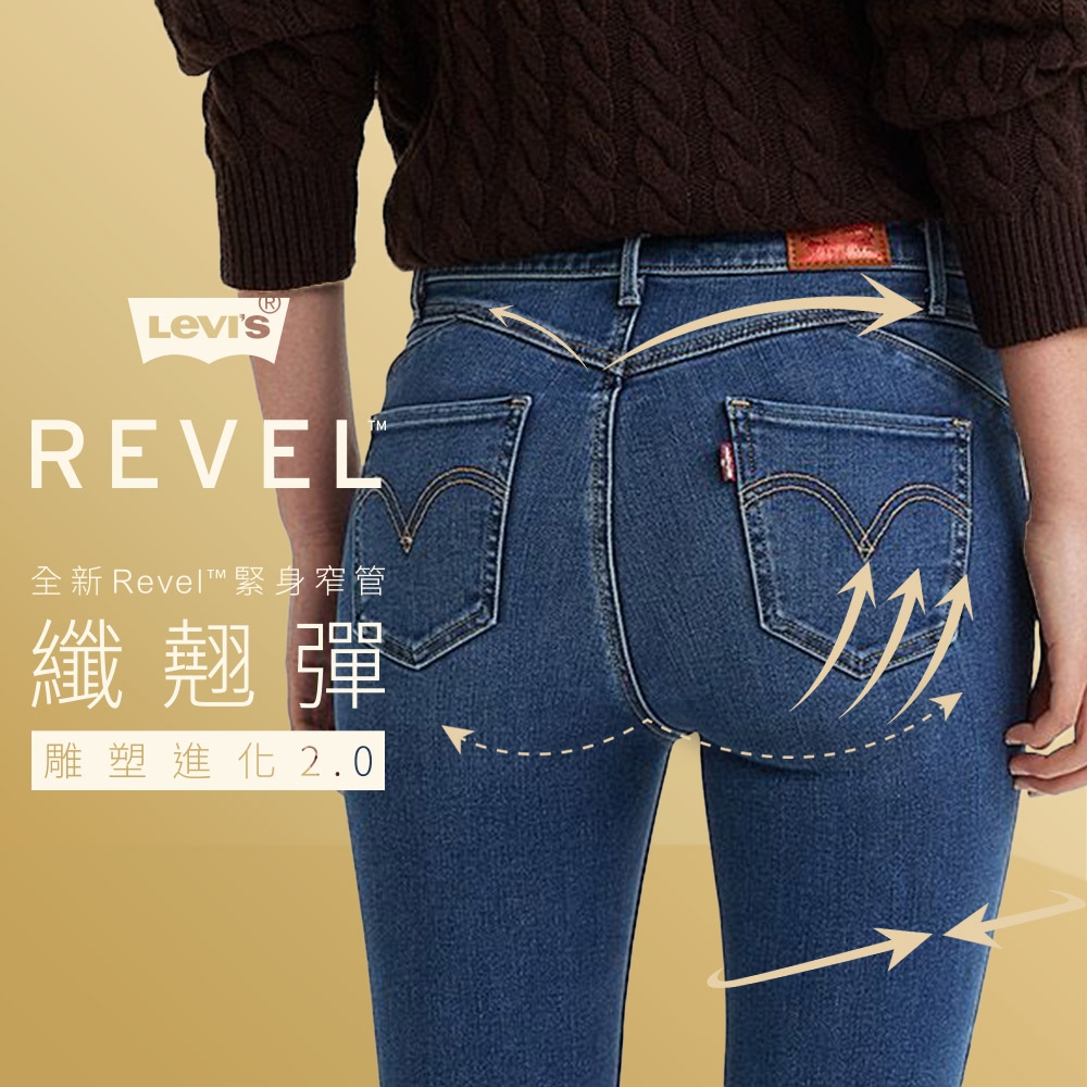 Levis 女款 REVEL高腰緊身提臀牛仔長褲 / 超彈力塑形布料 / 中暈染刷白X刷破褲管 / 及踝款